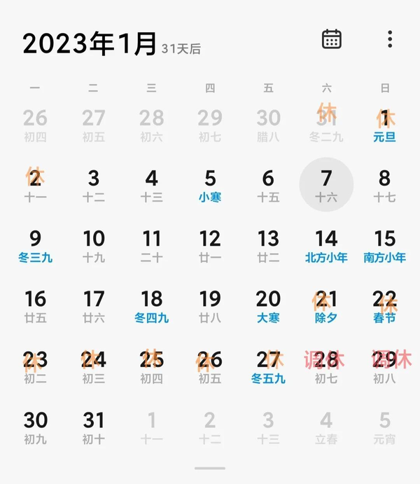 春节后周末上班吗(2023年春节放假时间)