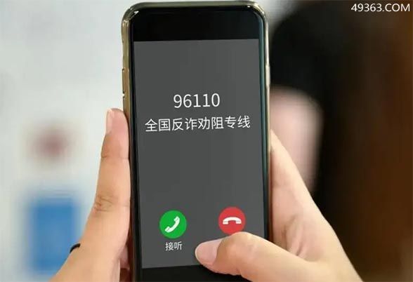 96110是什么号码