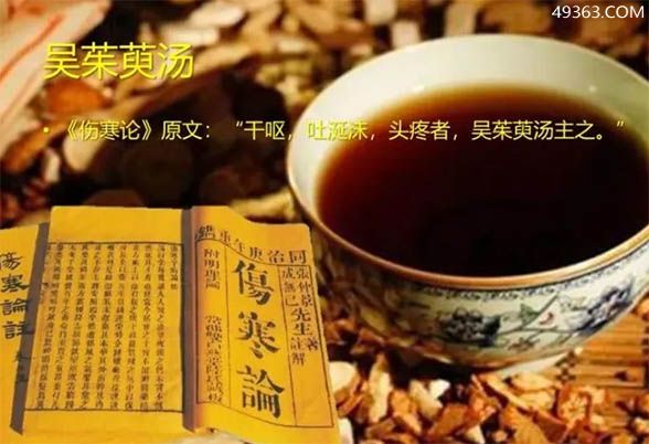 吴茱萸汤的功效与作用