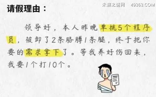 适合学生打工人的10个请假理由