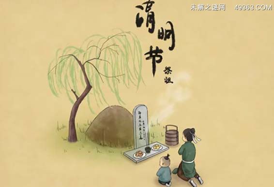 清明节是什么时候：清明节是几月几日（公历4月5日前后）