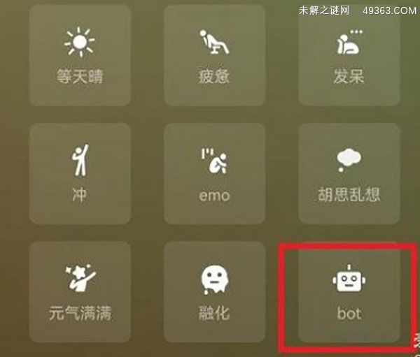 微信bot什么心情