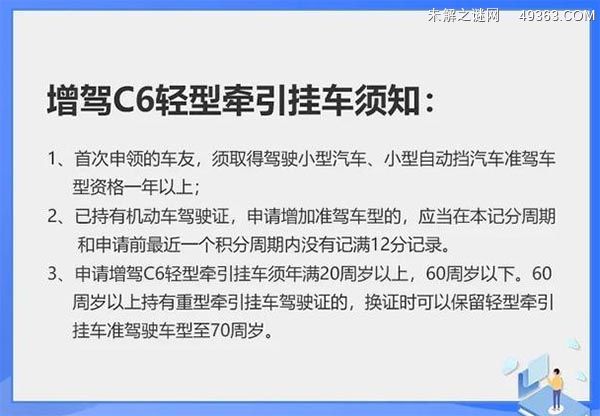 中国驾照分为C1、C2、C3、C4、C5、C6六个等级。