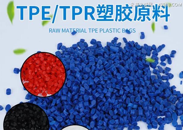 tpr是什么材料