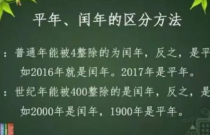 平年和闰年怎么区分，怎样简单分辨平年和闰年